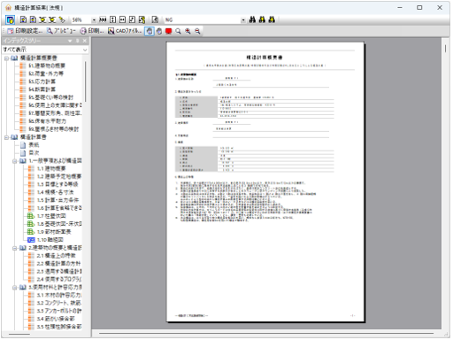 計算結果ウィンドウ
